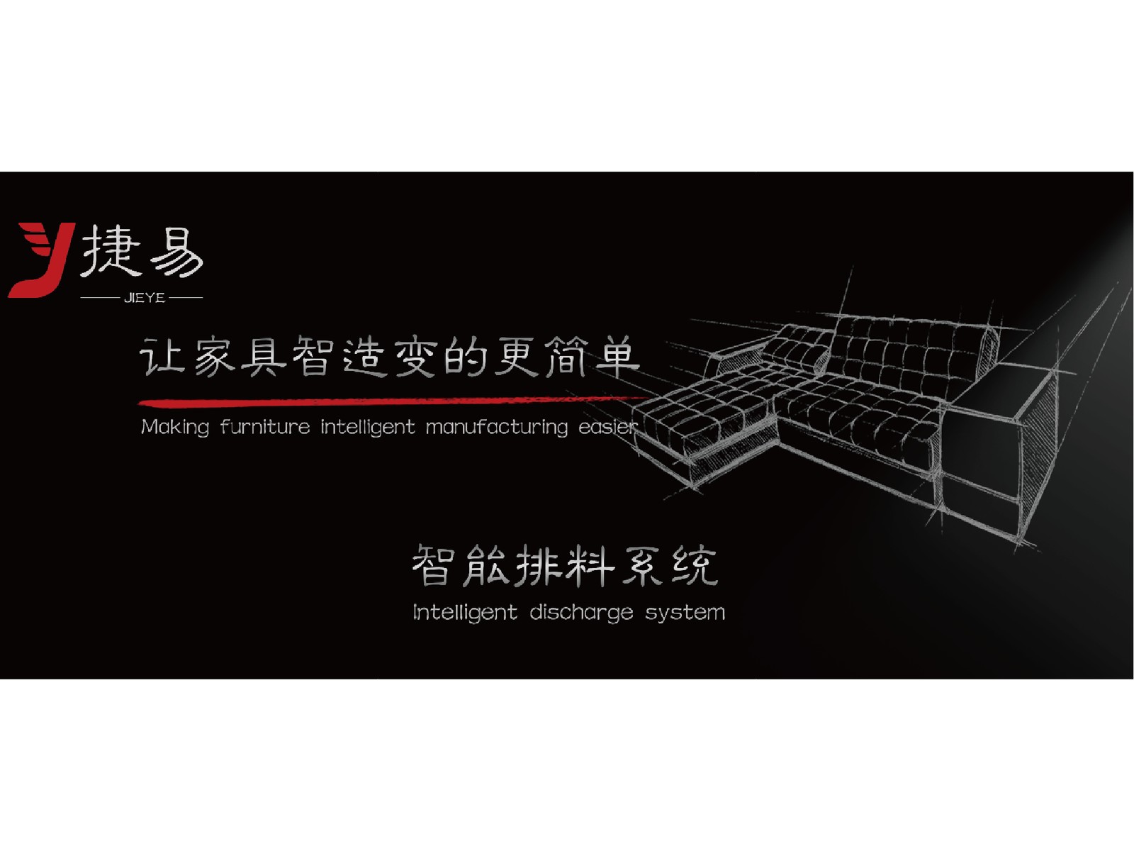捷易木工系统